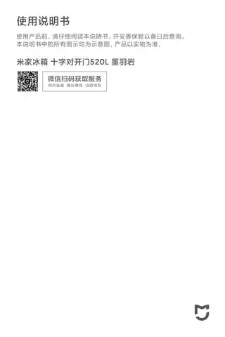 米家冰箱 十字对开门520L 墨羽岩